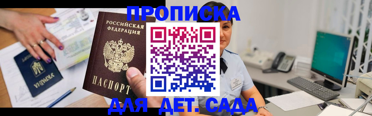 прописка законно в Ревде