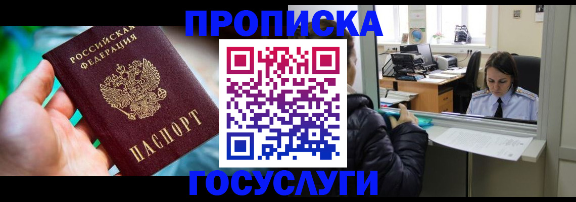 где прописаться в Ревде
