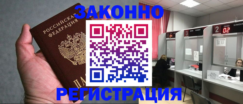 прописка для кредита в Ревде