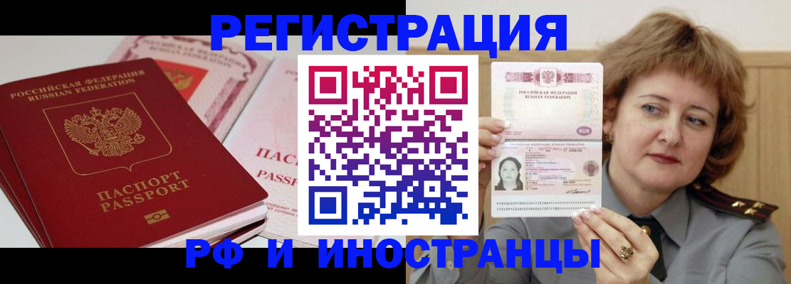 временная регистрация поиск в Ревде