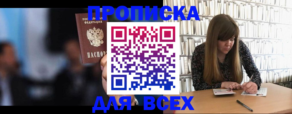 прописка законно в Ревде