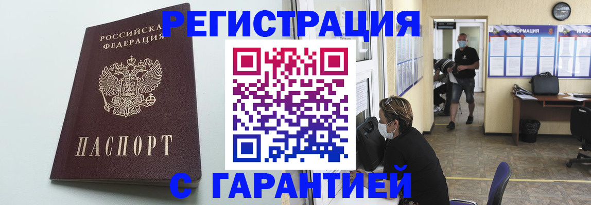 временная регистрация недорого в Ревде